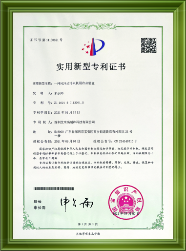 實(shí)用專利證書(shū)