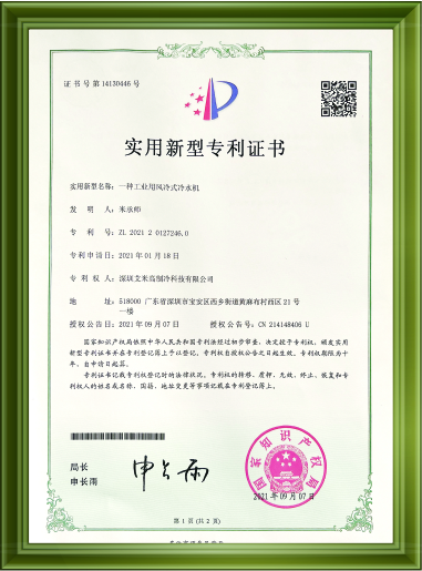 冷水機(jī)專利證書