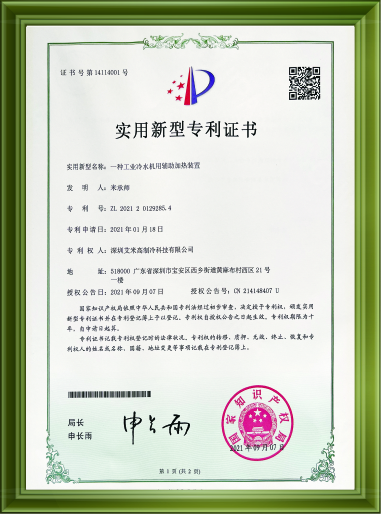 輔助加熱裝置專(zhuān)利