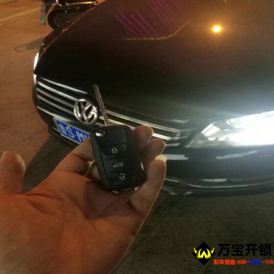 萊蕪大眾帕薩特鑰匙全丟了配汽車鑰匙，鑰匙全丟了怎么辦？