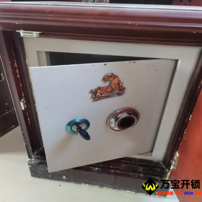 萊蕪保險(xiǎn)柜開鎖公司，萊蕪鋼城保險(xiǎn)柜打不開怎么辦？